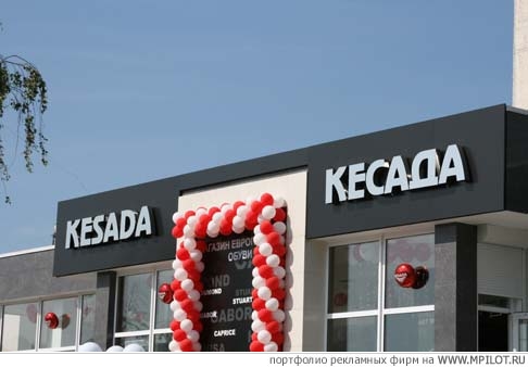 Кесада.  Образец портфолио - Наружная реклама. Апрель - Новороссийск