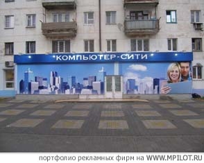 компьютер сити.  Образец портфолио - Наружная реклама. Апрель - Новороссийск