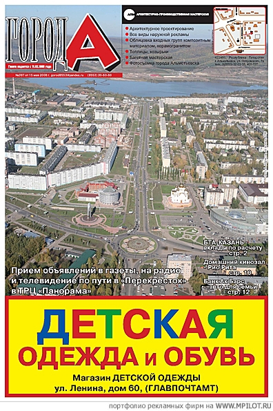 Альметьевск с высоты птичьего полета. .  Образец портфолио - Газеты. Газета «Город А» - Казань