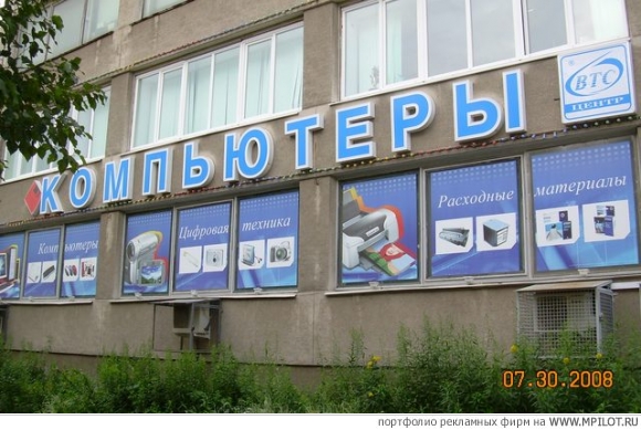 Вывеска &quot;Компьютеры&quot;.  Образец портфолио - Наружная реклама. Петра - Владимир
