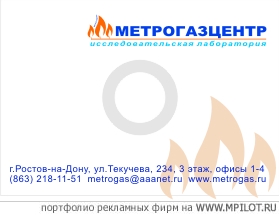 Электронная визитка - Метрогазцентр, Ростов.  Образец портфолио - Интернет и мультимедиа. Белый Шар - Краснодар