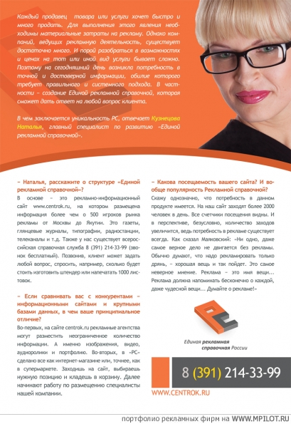 Интервью с специалистом компании ЕРС.  Образец портфолио - Справочники. Красноярск - Красноярск