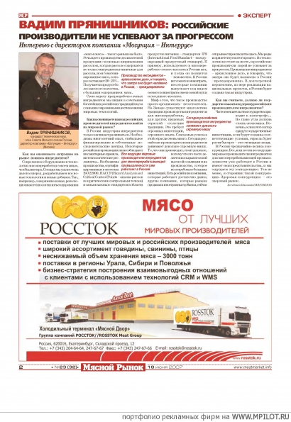 Мясной Рынок, 2007, №23, С.2.  Образец портфолио - Газеты. ИА Meatunion.Ru - Екатеринбург