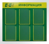 Информационный стенд 6 карманов А4 Информационный стенд 6 карманов А4